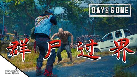 往日不再Mod下载Days Gone Mods - 3DM Mod站