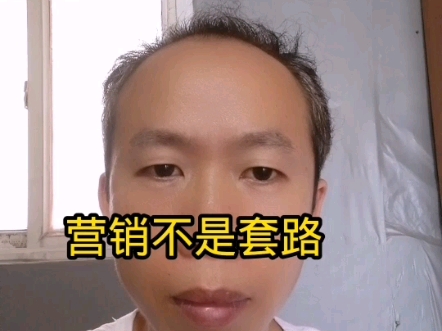 营销不是套路哔哩哔哩bilibili