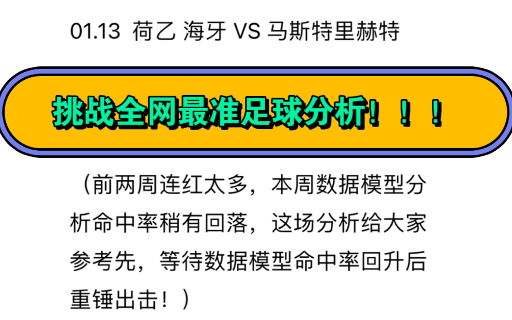 27中23!挑战全网最准足球分析!!!(就是挑战极限,只分析最极限的方向,不推大包围,请参考即可!)哔哩哔哩bilibili