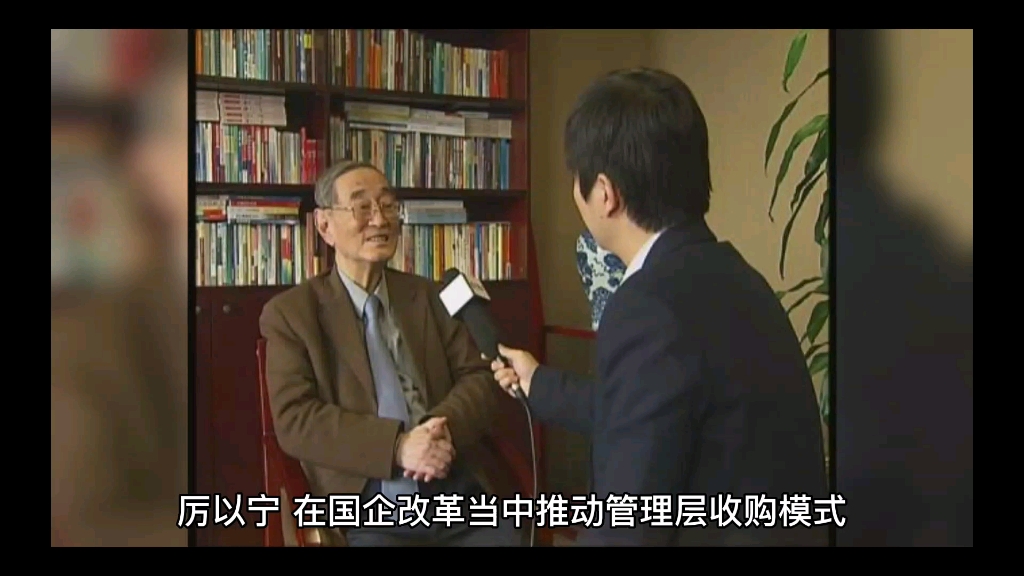 上世纪九十年代,国企改革时,管理层收购与全体员工都参与的收购有何区别?哔哩哔哩bilibili