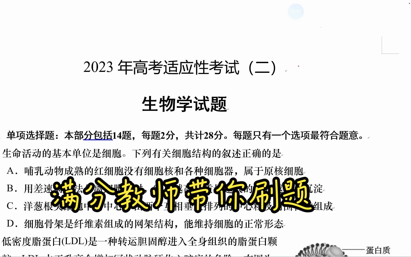 江苏省南通市如皋市2023年高考适应性考试(二)生物(如皋2.5)哔哩哔哩bilibili