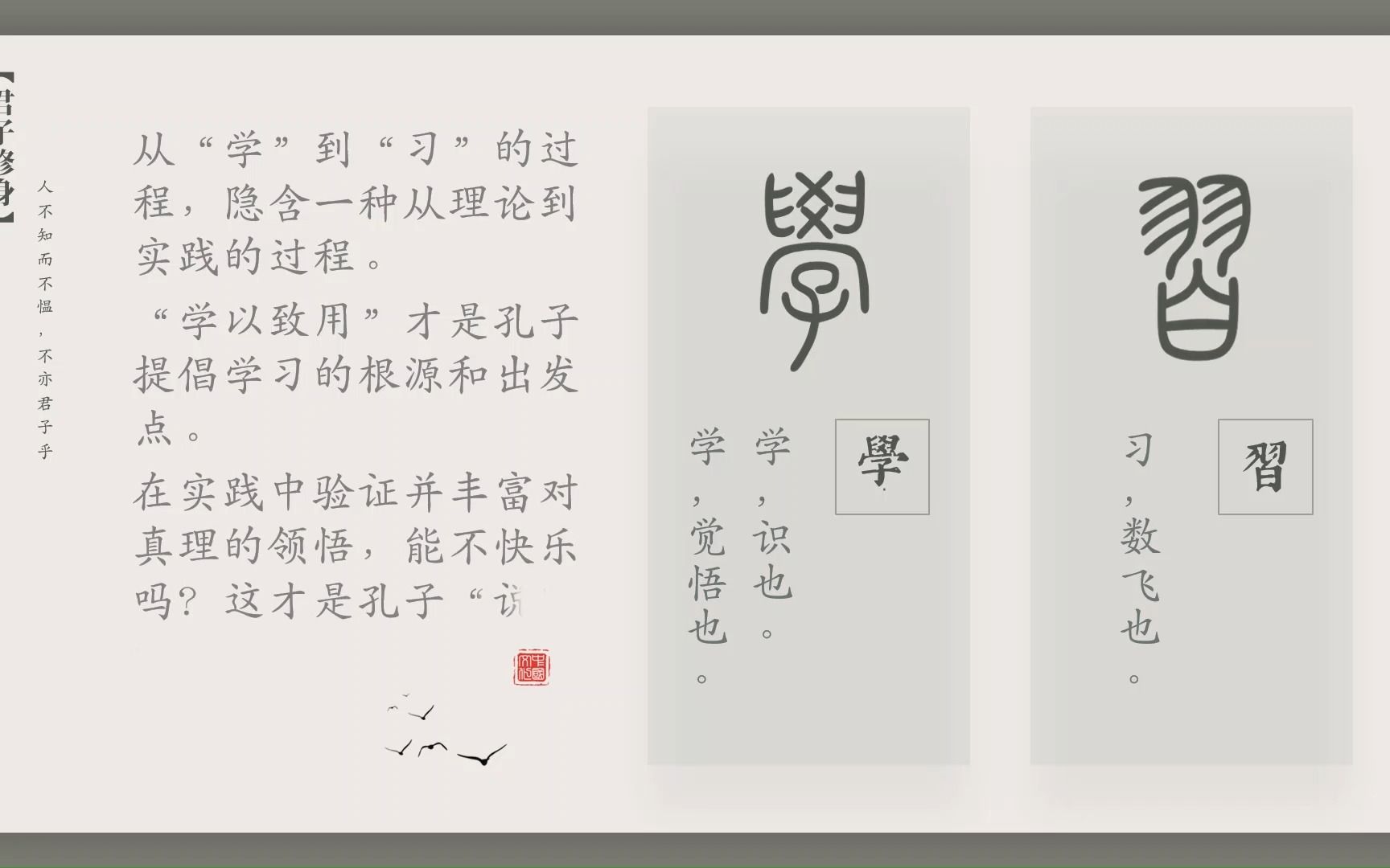 [图]《论语十二章》初中语文：公开课教学课件PPT（片段）