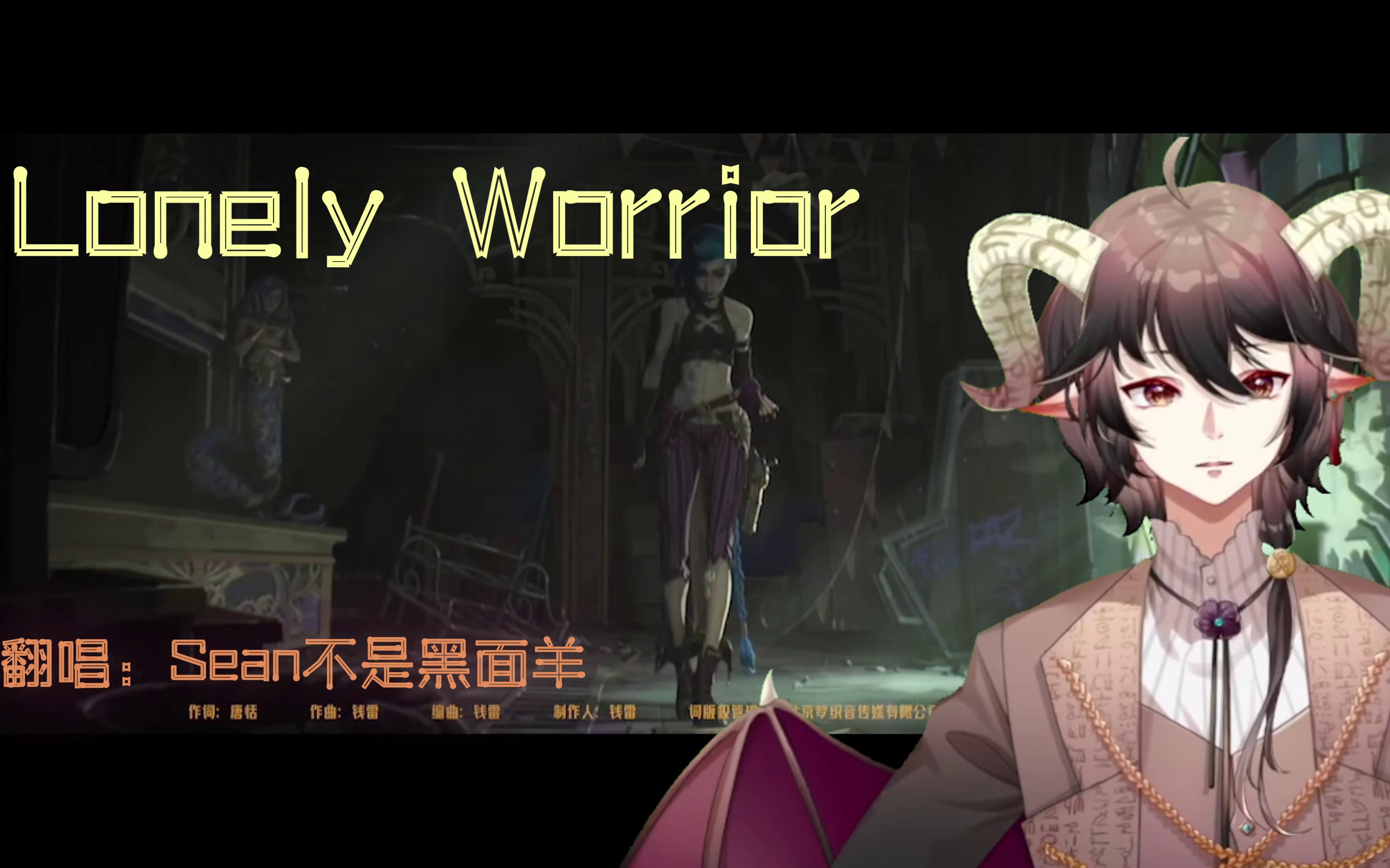 [图]全英高燃版⚡《孤勇者》 Lonely Warrior