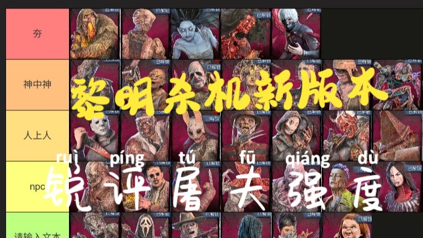 2.0版本屠夫强度