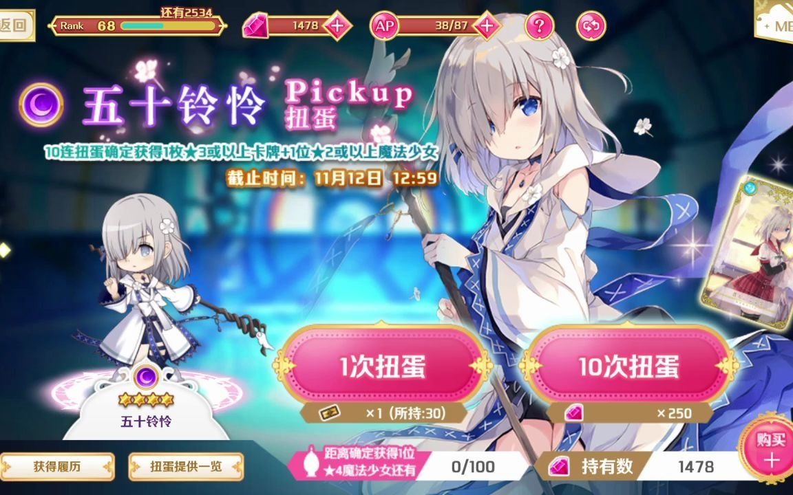 魔法紀錄10單抽五十鈴憐pickup扭蛋