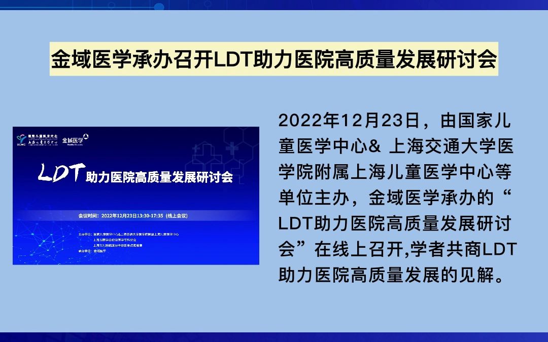 金域@金域医学医疗检验龙头股金域医学12月大事件#金域#金域医学#金域检测哔哩哔哩bilibili