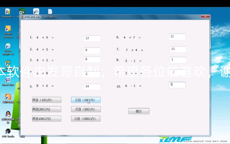 [图]100以内加减法软件