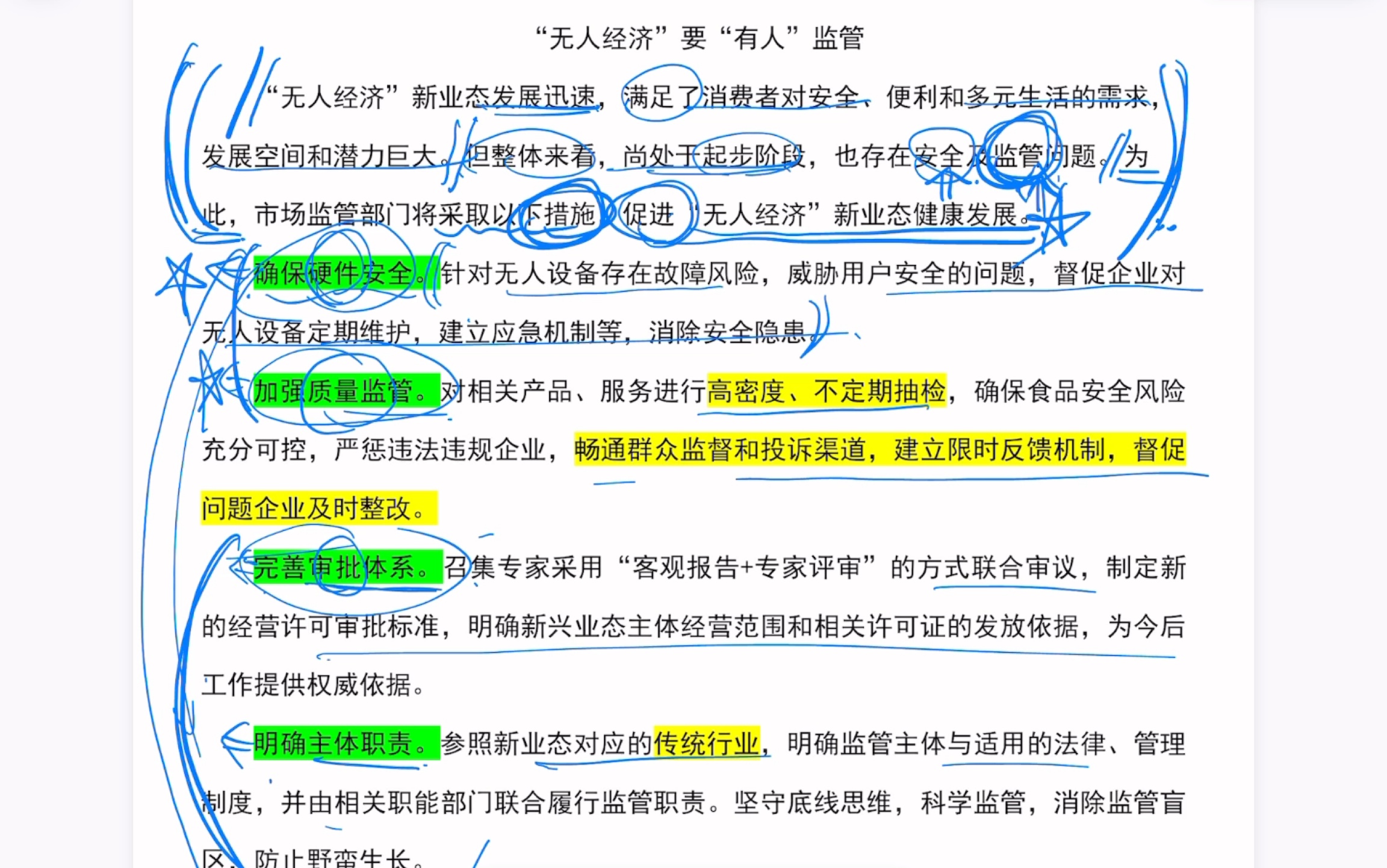 申论复盘008——2023国考行政执法卷,发言提纲,假如你是市场监管部门的参会代表,在促进本市无人经济新业态健康发展的座谈会上发言,写一份发言提...