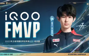 Download Video: 发育路首个FMVP!一诺获得2023世冠FMVP，各直播间反应