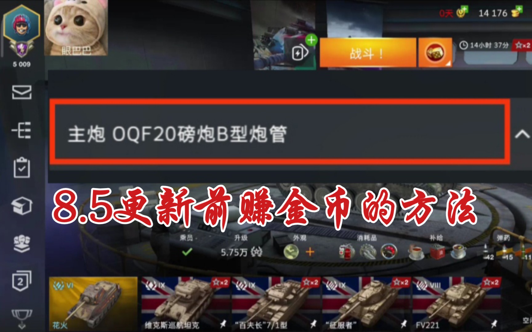 【战车世界闪电战8.5】: 免费赚金币的方法WOTB