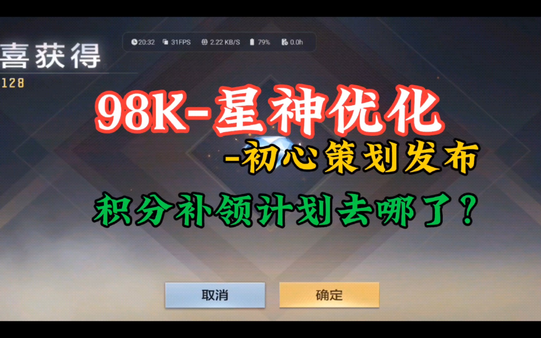 98K星神优化,积分补领计划消失?哔哩哔哩bilibili