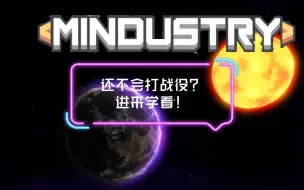 Télécharger la video: [Mindustry/像素工厂]过不了新手图？手把手让你领悟战役打法！#1 [实战向]