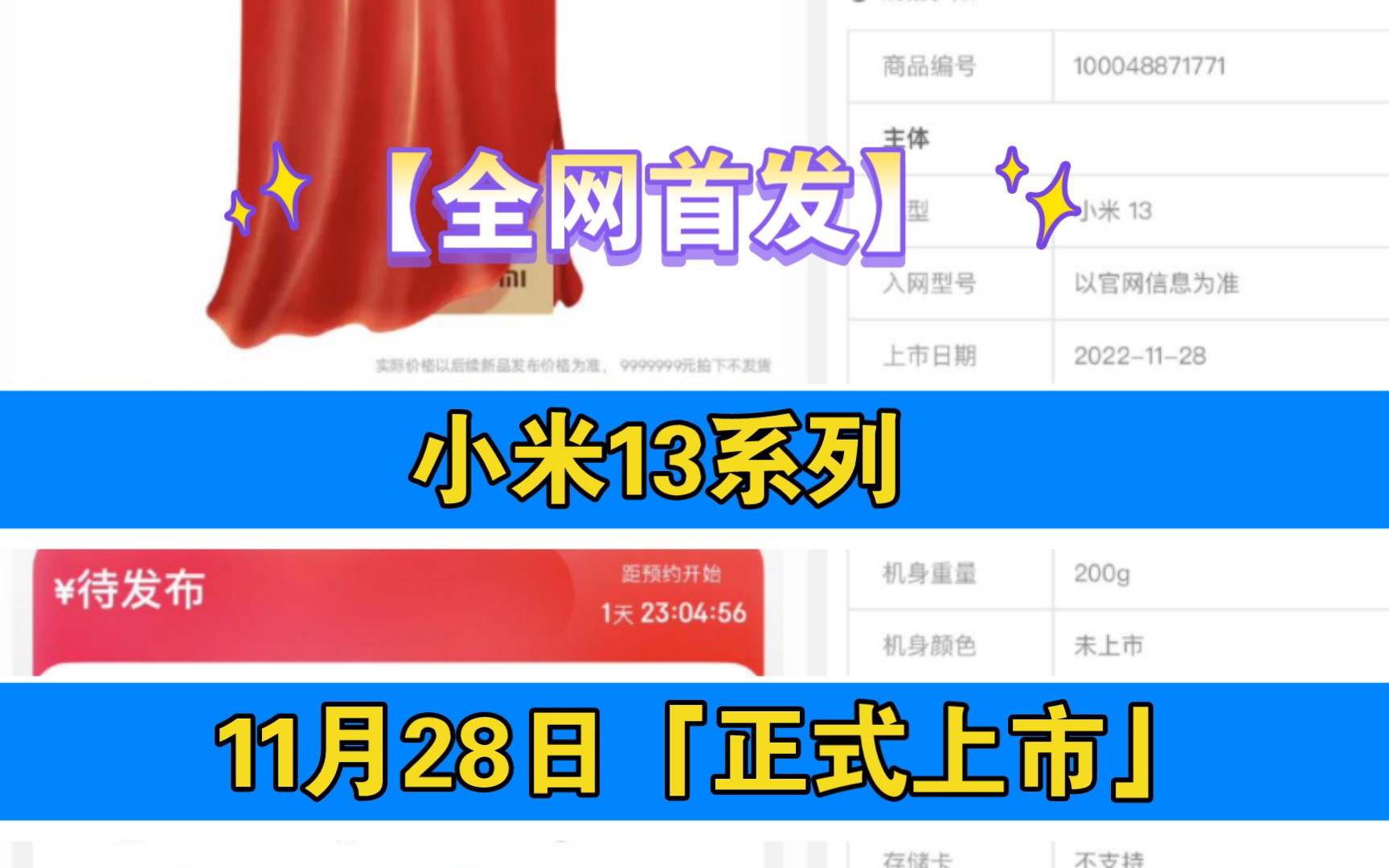 【全网首发】小米13 11月28日「正式上市」哔哩哔哩bilibili