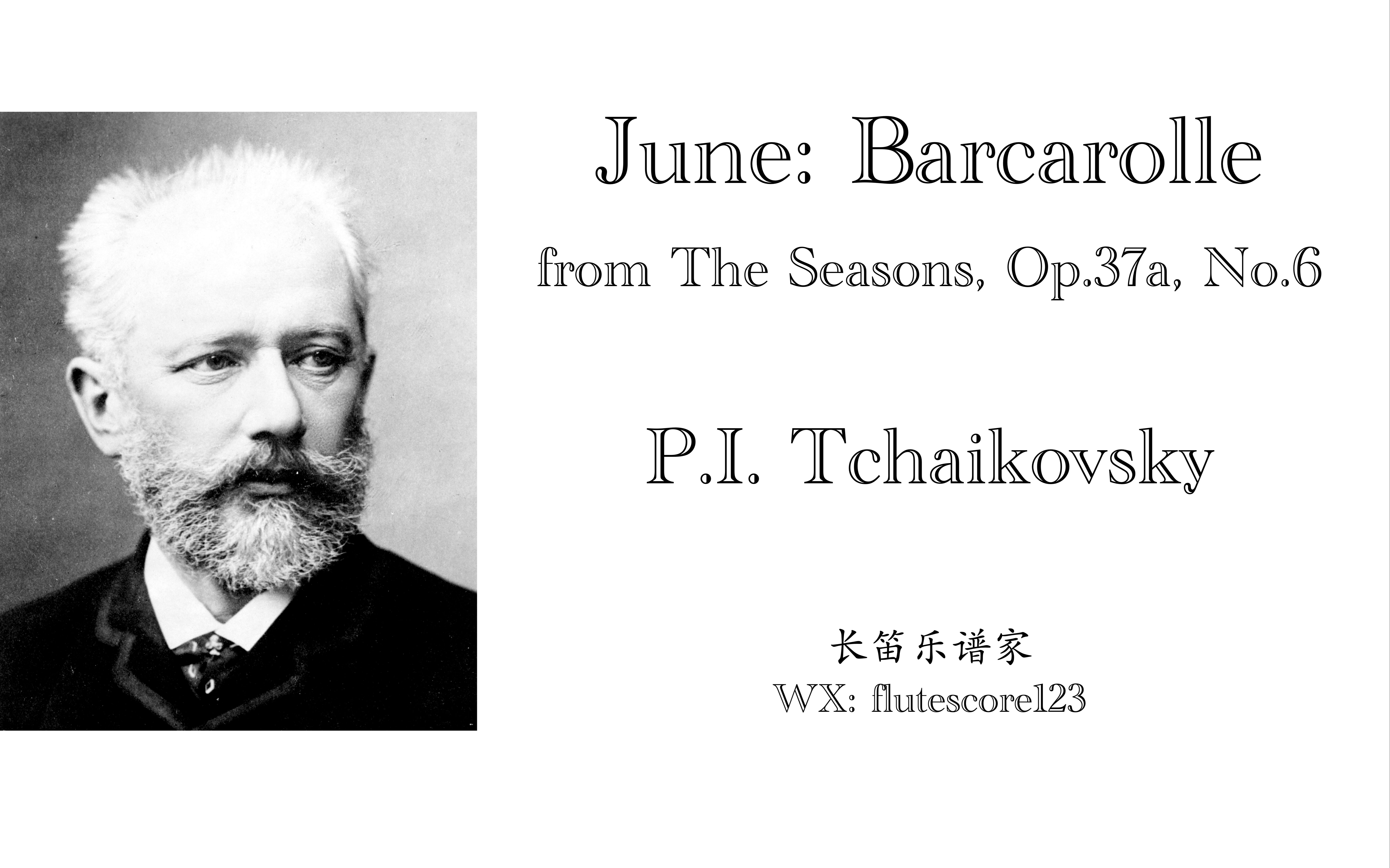 [图]【伴奏】【高清乐谱】柴可夫斯基《六月船歌》June: Barcarolle from the Season, Op.37, No.6