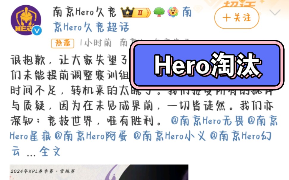 南京Hero久竞春季赛淘汰官方微博评论区现状哔哩哔哩bilibili