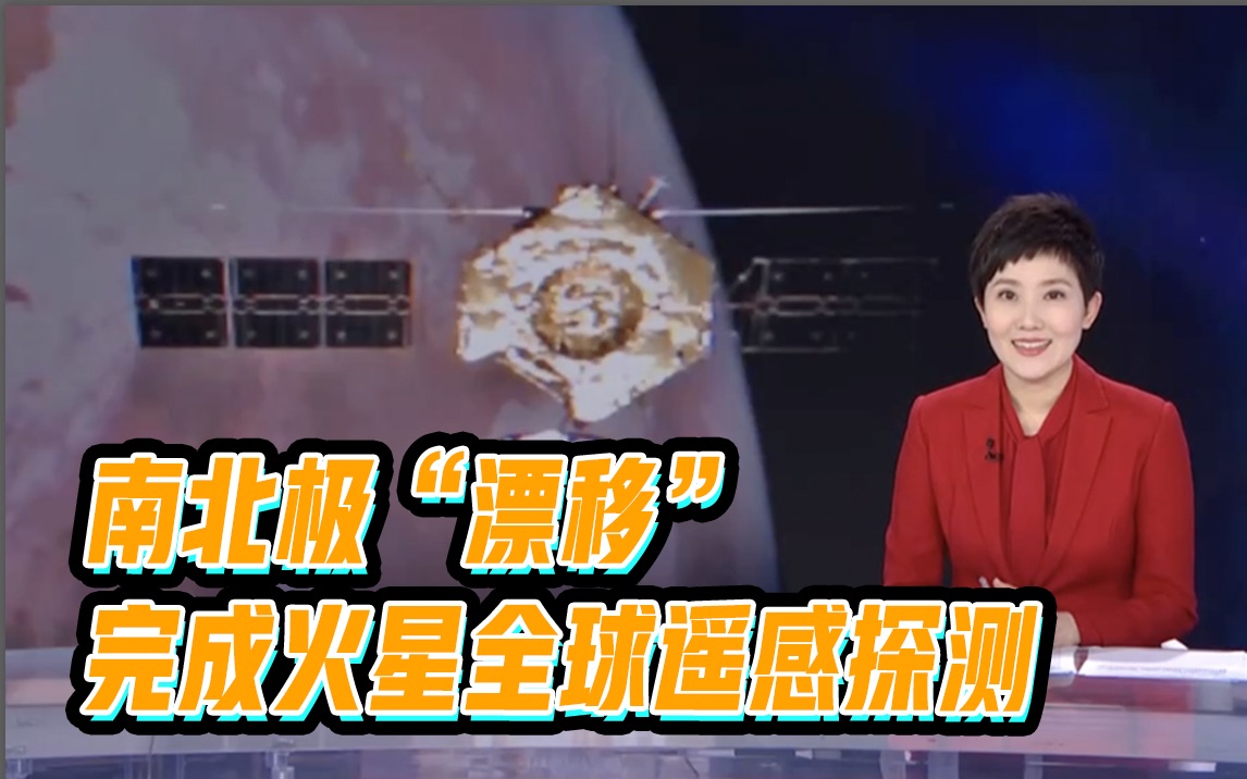 2022.1.1「天问一号」探测任务祝融号火星车新动态哔哩哔哩bilibili