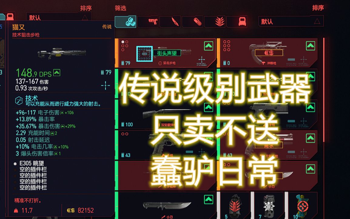 赛博朋克2077传说狙击枪猫又微冲ds1获取方式