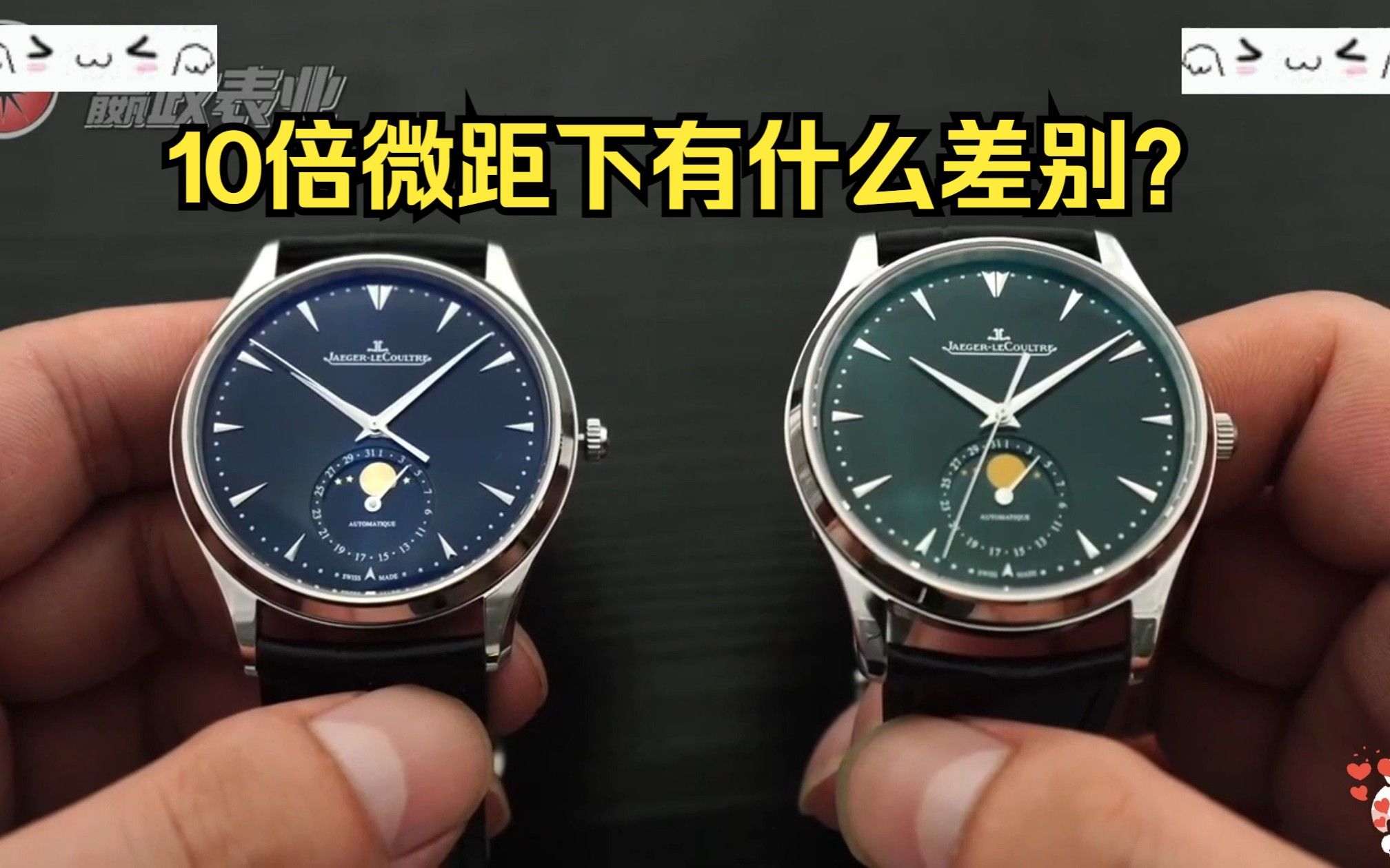 【真假对比】积家月相大师10倍微距下有什么差别?