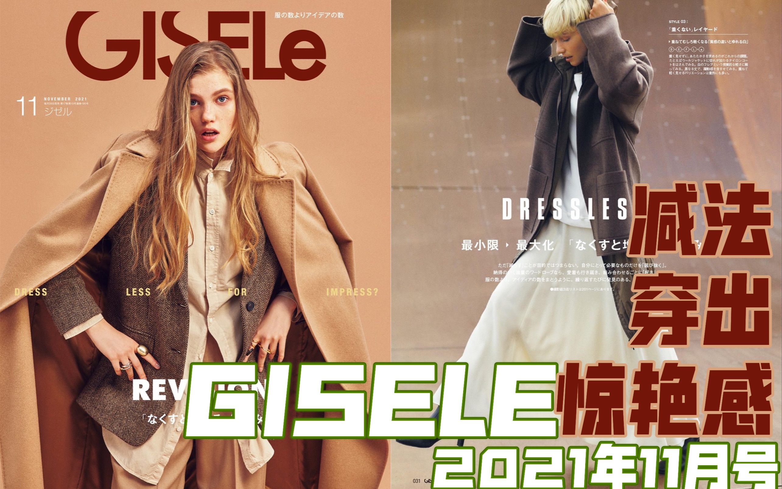 【杂志翻翻看】酷女孩|Gisele11月刊|减法穿搭公式|用最简单的搭法穿出惊艳感|审美累积哔哩哔哩bilibili