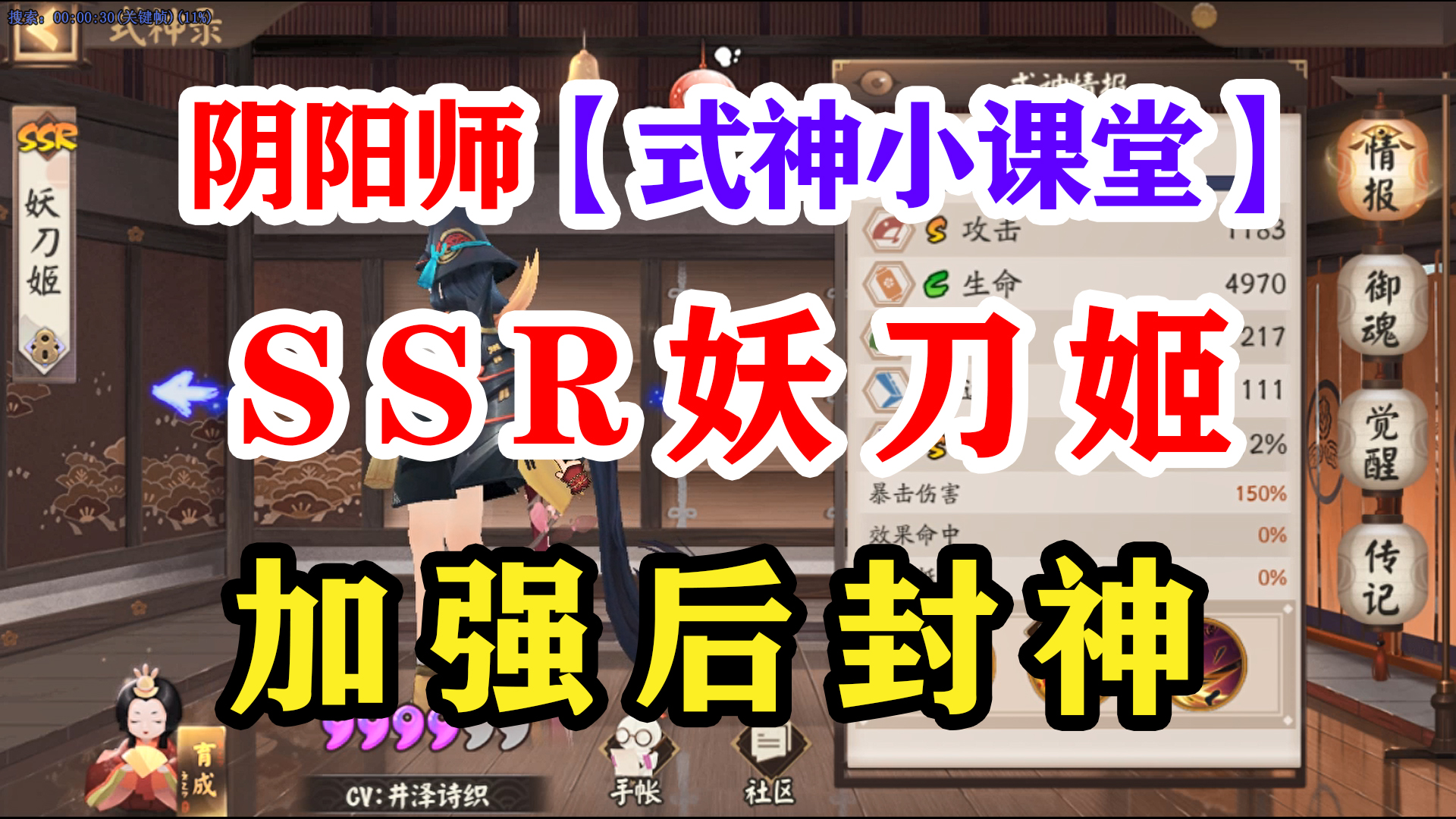 阴阳师式神课堂——SSR妖刀姬哔哩哔哩bilibili