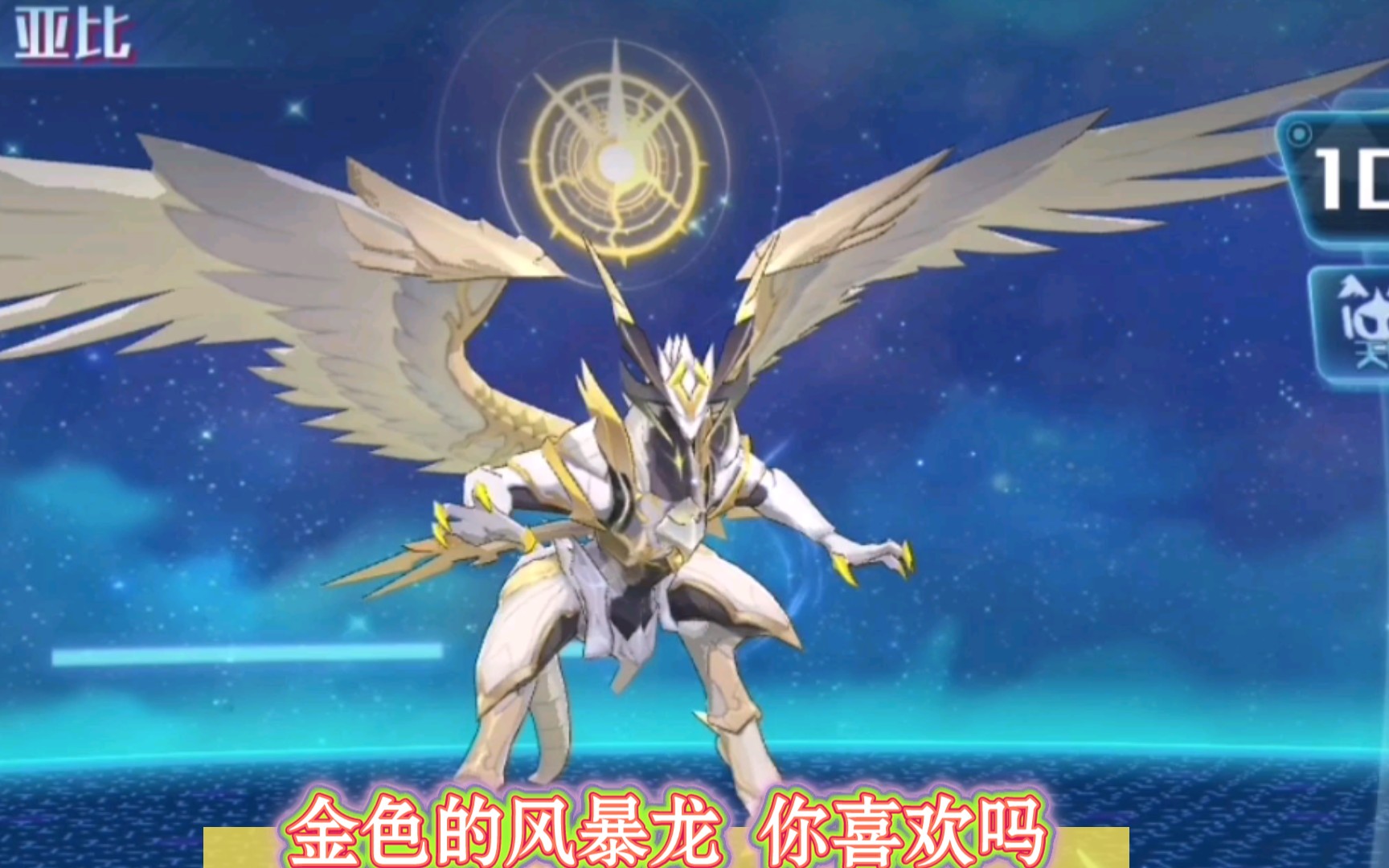 【奥拉星手游】风暴龙极星令皮肤特效解析展示,附送逆元塔10层平民