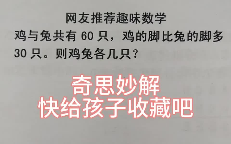 [图]小学奥赛举一反三「鸡兔同笼与和倍问题」