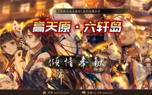 Download Video: 【阴阳师】一种SP红叶打单体boss的思路，伤害看脸，脸好比主流阵容伤害高，脸黑惨不忍睹……