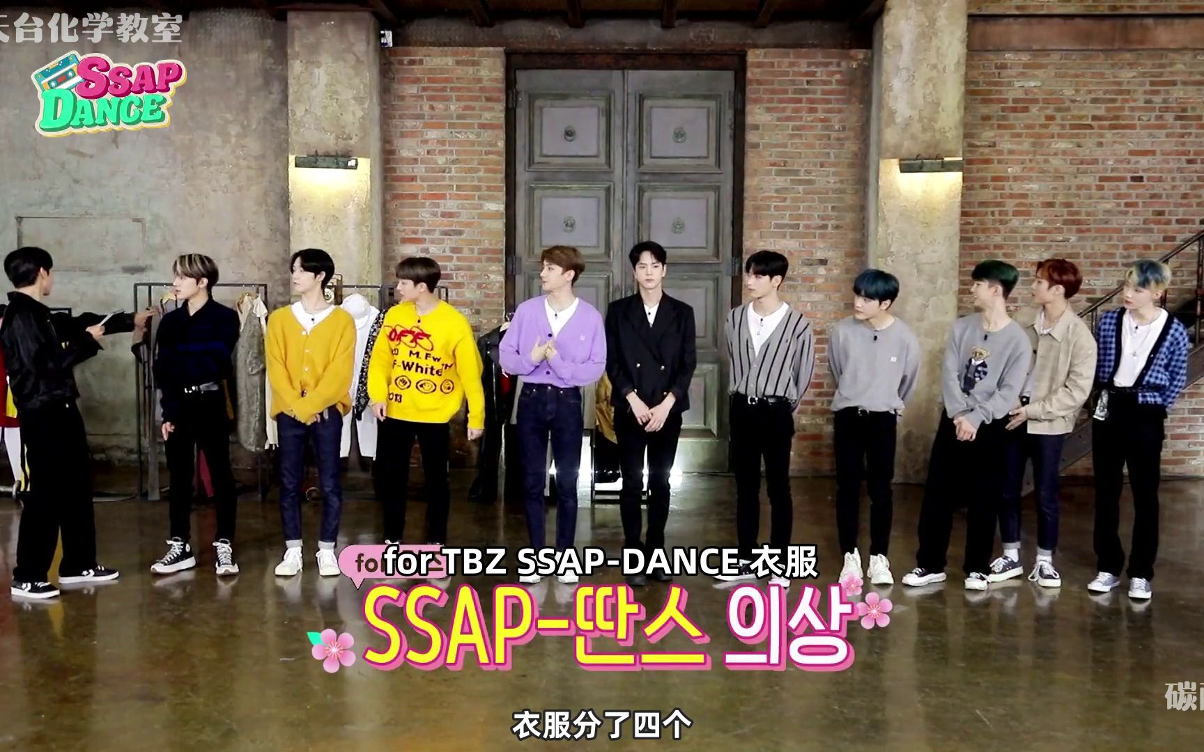 [图]【中字】SSAP DANCE EP1 THE BOYZ 团综