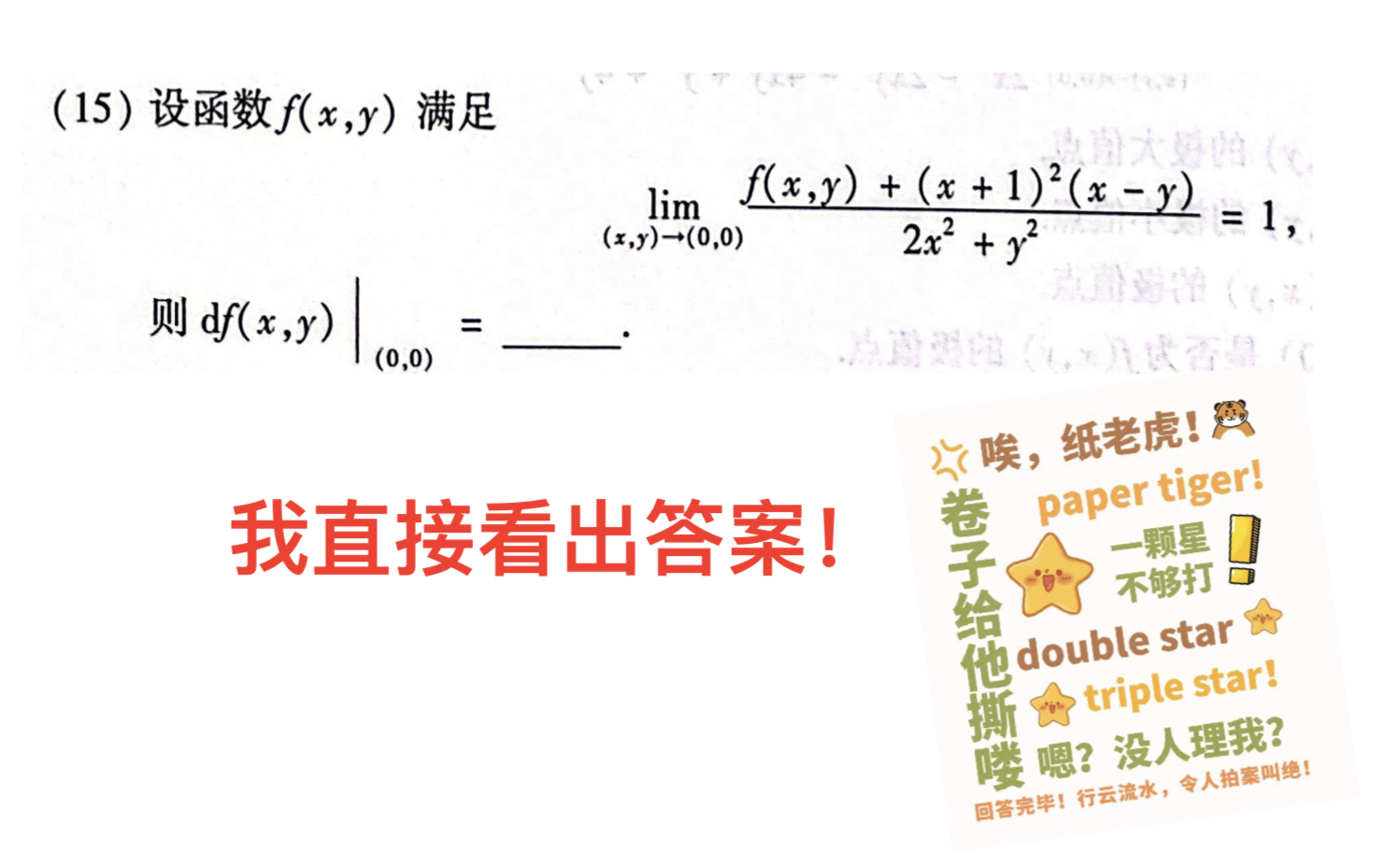 [图]告知极限求全微分(我直接一秒看出答案)