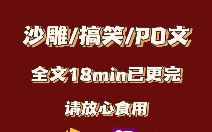 一口气更完系列之我穿进po文里哔哩哔哩bilibili