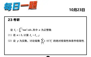 下载视频: 强化 — 350题 |  今天的题目比昨天难 武忠祥老师每日一题