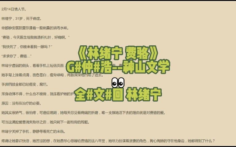 《林绪宁费骆》书名林绪宁费骆大结局最新全集小说哔哩哔哩bilibili