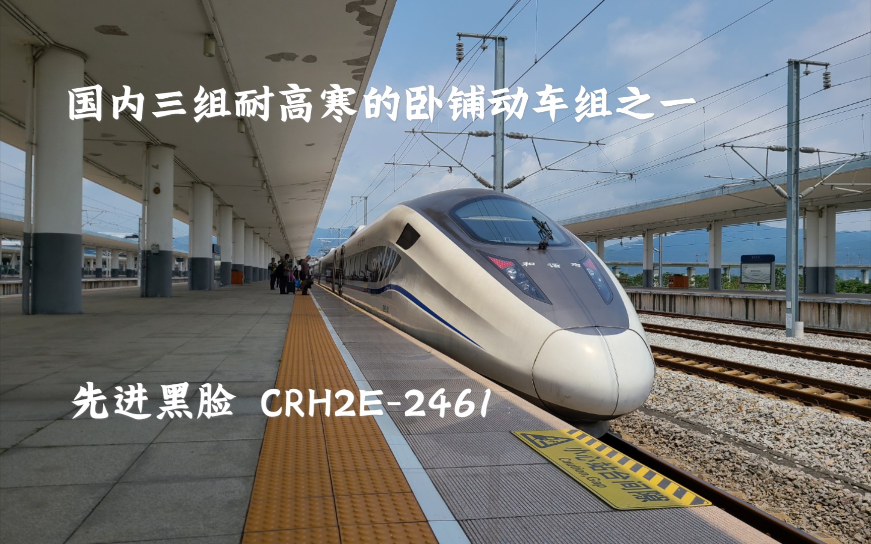 【先进黑脸】CRH2E2461 担当 D1818(广州南成都东) 进肇庆东站哔哩哔哩bilibili