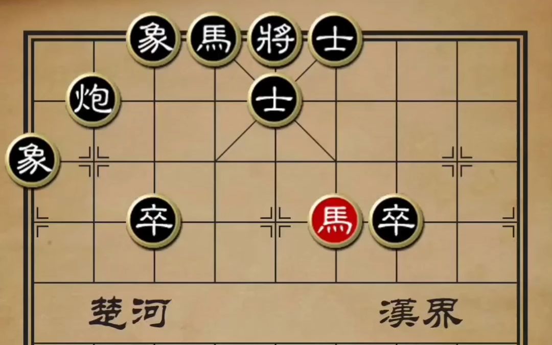 象棋残局,五步定华山