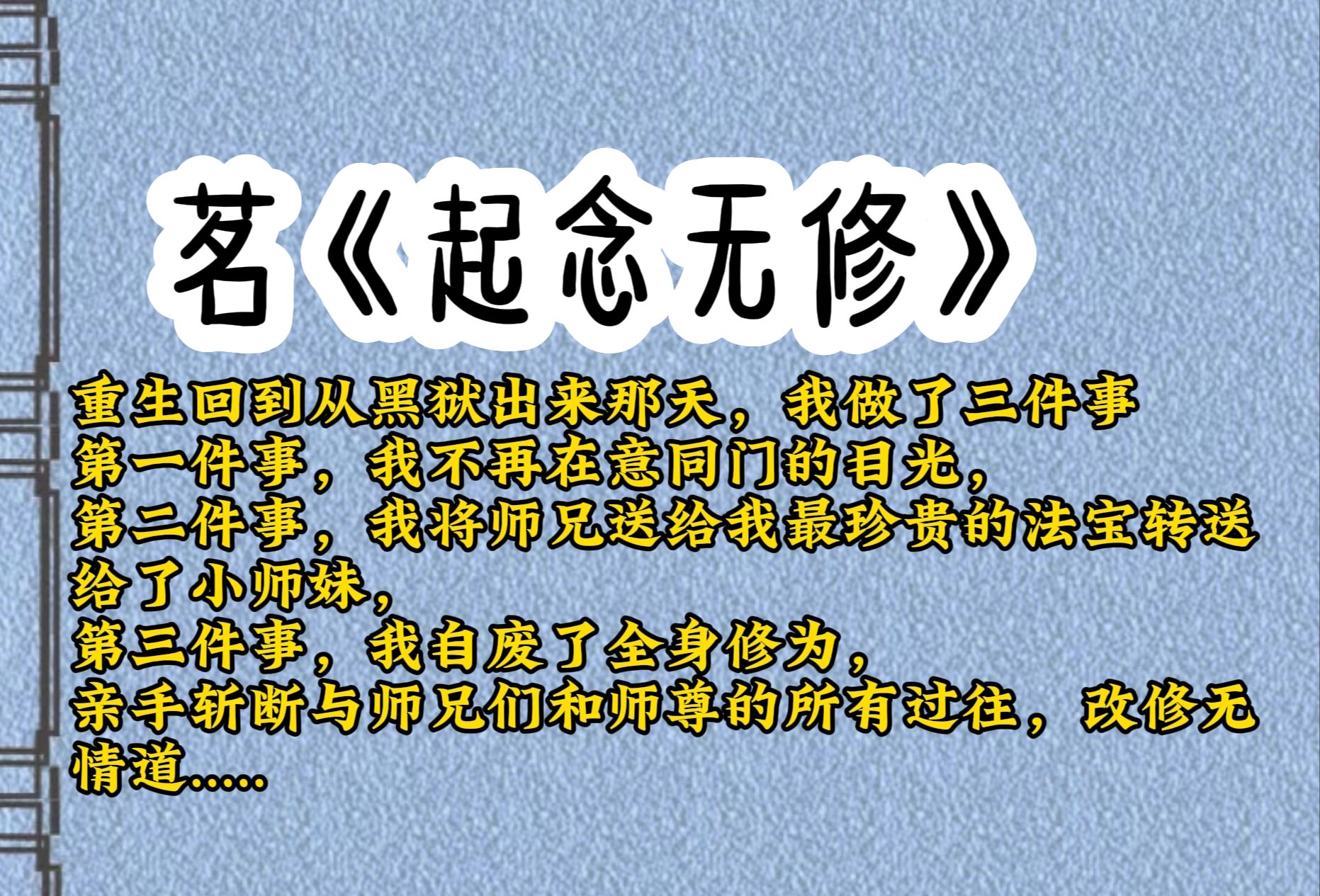 重生回到从黑狱出来那天,我做了三件事,第一件事,我不再在意同门的目光,第二件事,我将师兄送给我最珍贵的法宝转送给了小师妹,第三件事,我自...