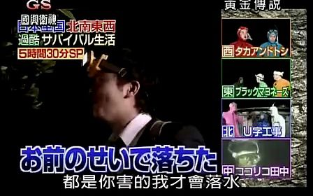 Gold传说日本全国北南东西三天两夜0圆生活 捕获传说中的食材 TakaToshi&黑色美乃滋& U字工事&odori&Cocolico田中直树2/6哔哩哔哩bilibili