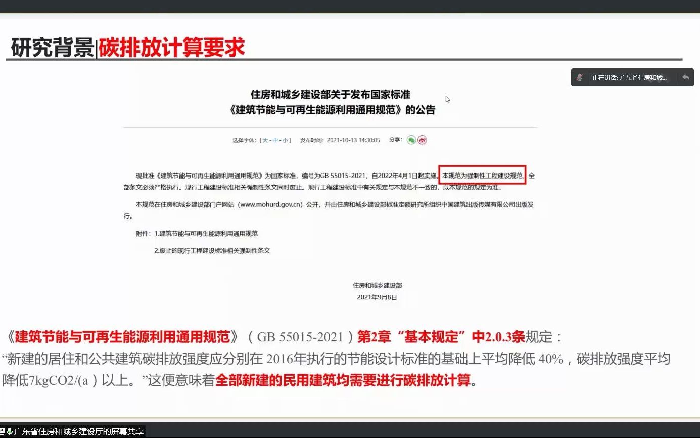 [图]建筑碳排放计算导则-黄志锋博士