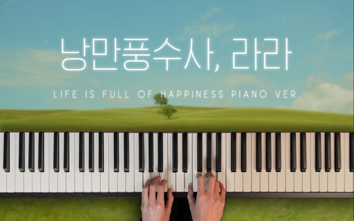 [图][MapleStory Piano Cover]Life Is Full of Happiness