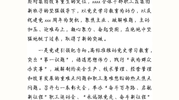 在集团公司2022年职代会暨工作推进部署会议上的讲话哔哩哔哩bilibili