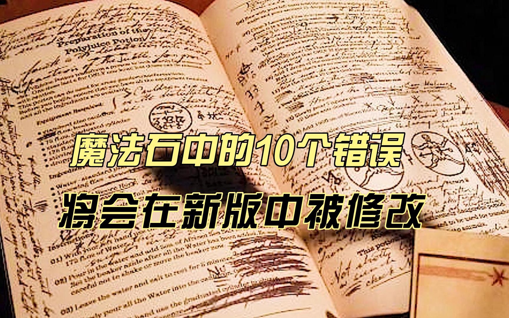 [图]《哈利波特与魔法石》中的10个错误，新版可以修复