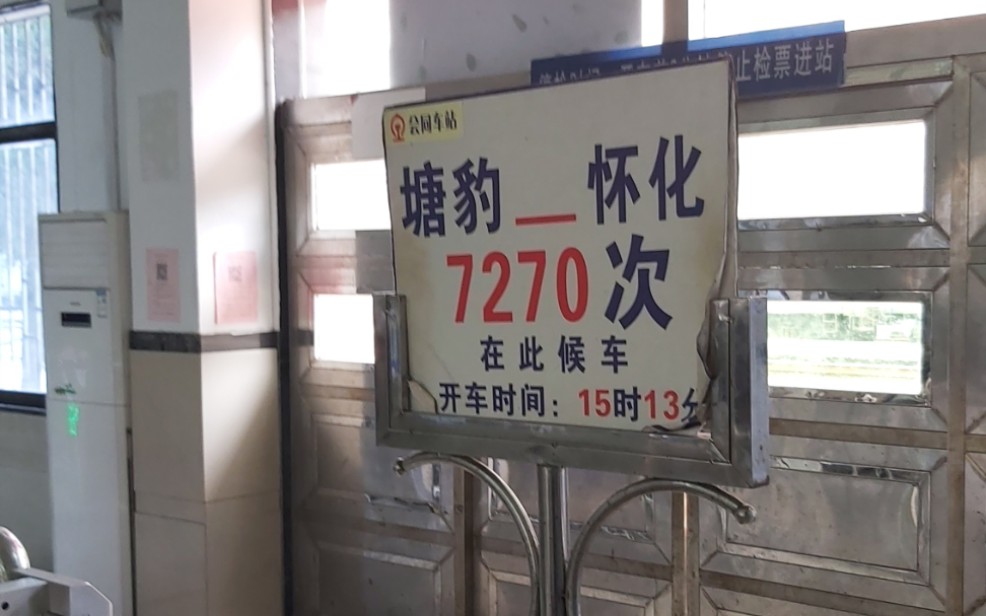 【焦柳线】7270次(塘豹怀化)进会同站、怀化站哔哩哔哩bilibili