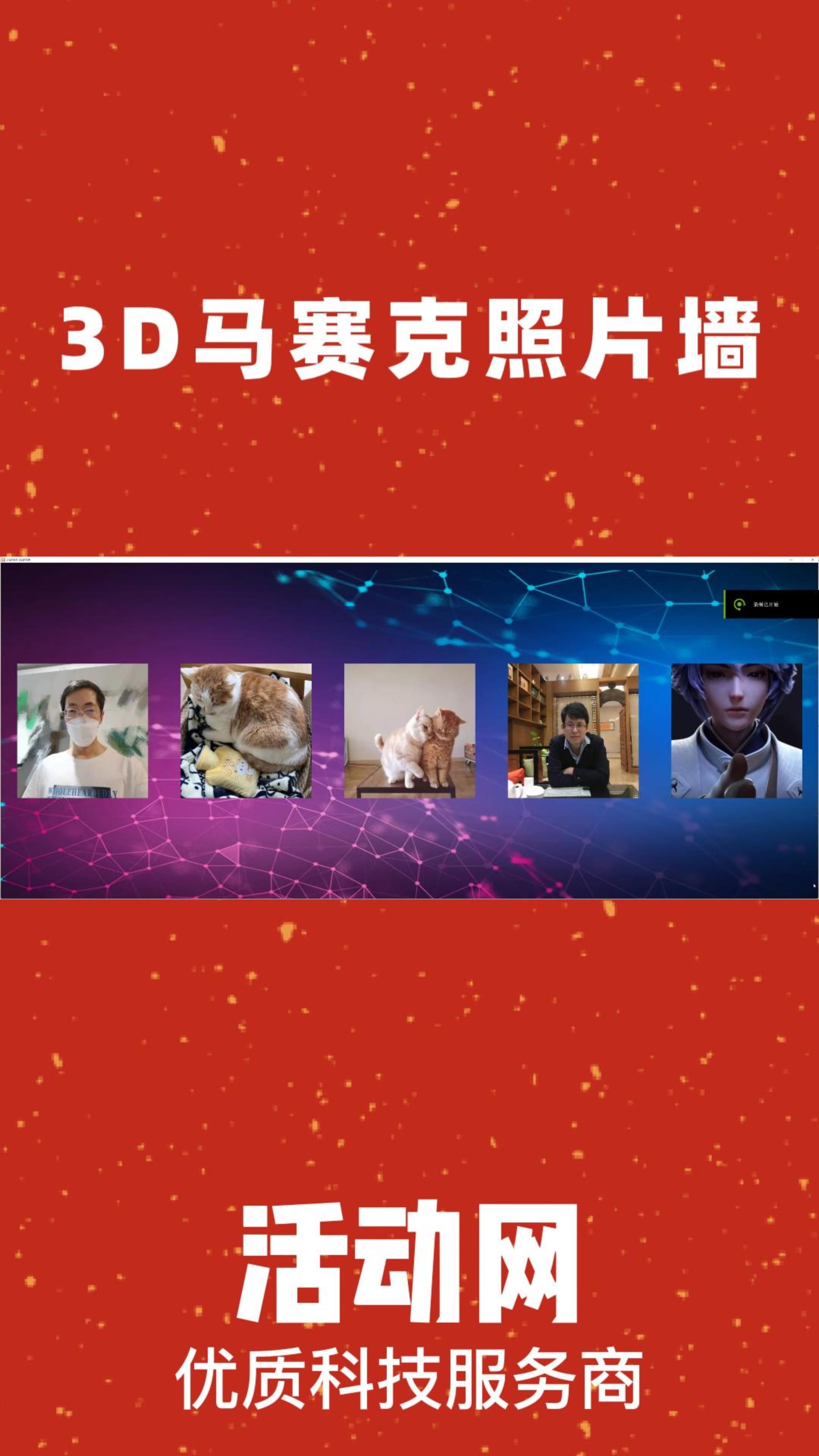 3D马赛克照片墙哔哩哔哩bilibili