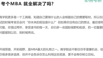 考MBA能解决你的中年危机吗