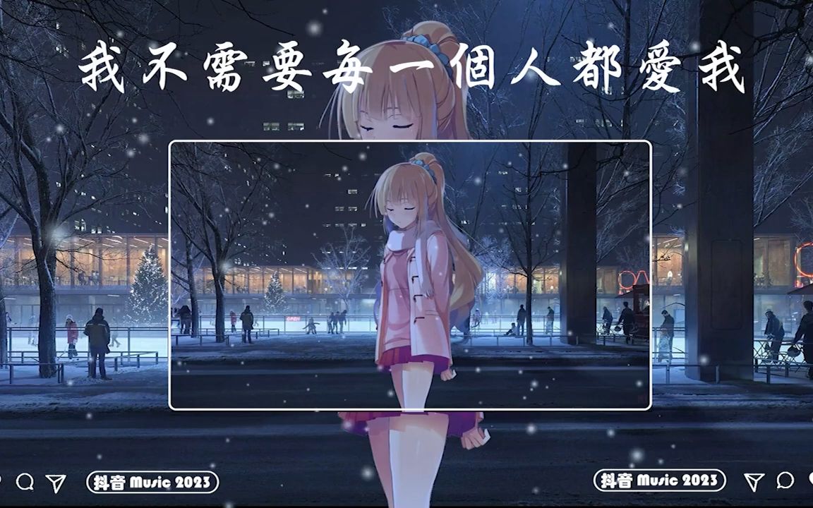 【2023抖音熱歌】2023十一月新歌更新不重复 9940 伤感歌曲 92