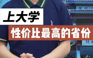 Download Video: 江苏的大学都是性价比怪物！