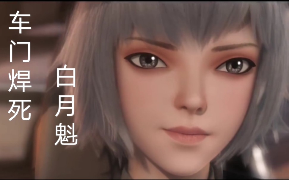 白月魁小队的沙雕日常