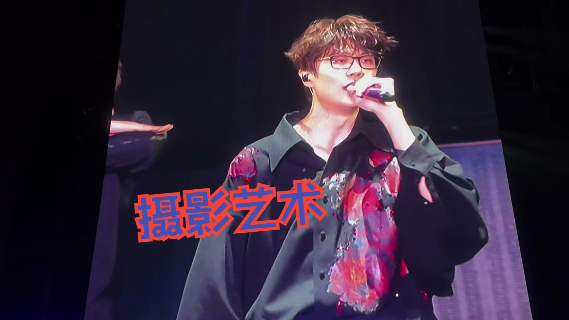 【许嵩】摄影艺术 5.18 "呼吸之野"巡回演唱会 · 合肥站