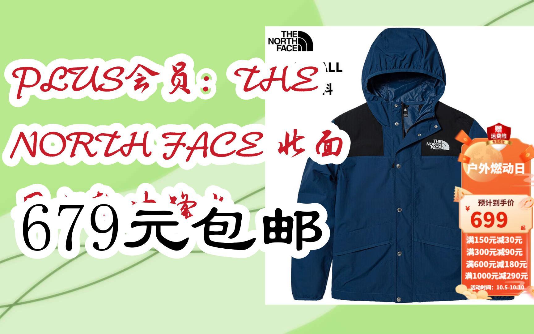 【优惠券l在简介】:PLUS会员:THE NORTH FACE 北面 男女款冲锋衣 679元包邮哔哩哔哩bilibili