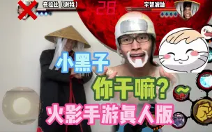 Download Video: “听说这个忍者很谢特？”“嗯，确实很谢特”