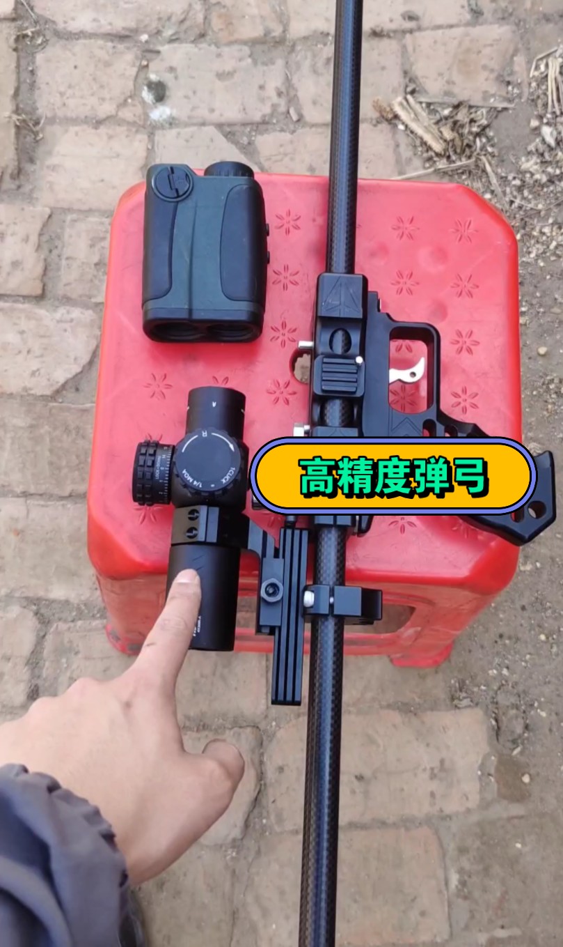 安装瞄具的狙击弹弓精度有多高?瞄准镜第一视角精准命中小目标!